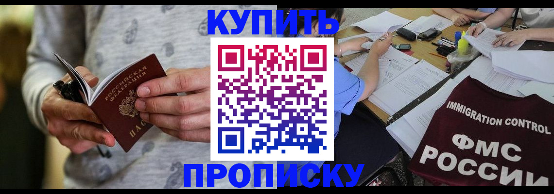 прописка в Могочи