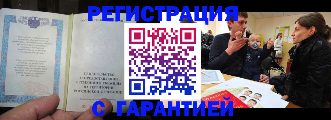 временная регистрация в Могочи