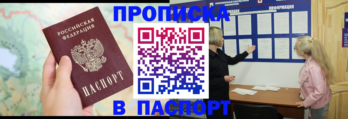 прописка штамп в Могочи